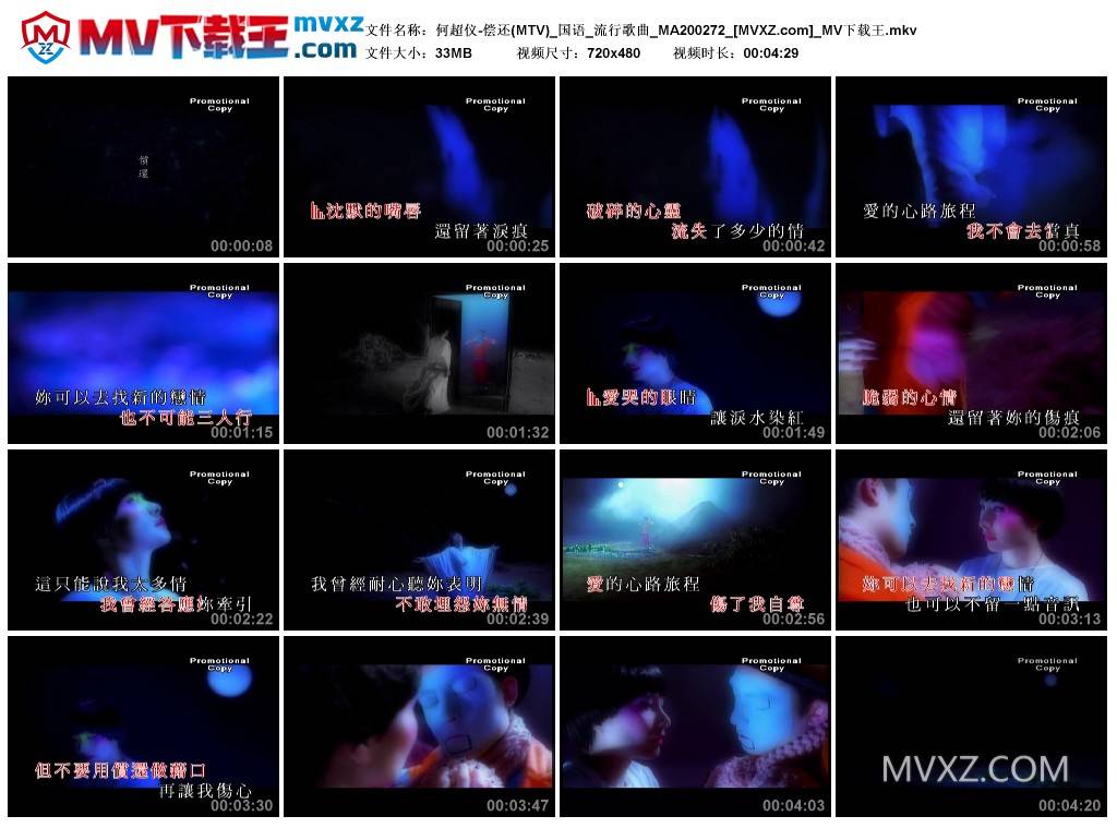 何超仪-偿还(MTV)_国语_流行歌曲_MA200272